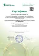 1september-festival-certificate-article-691060.pdf.jpeg