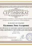 Калинина Ляна Ахсаровна.pdf.jpeg