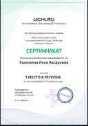 Active_Teacher_Kalinina_Lyana_Ahsarovna_of_region (2).pdf.jpeg