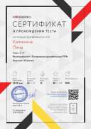 Калинина Ляна - свидетельство.jpg