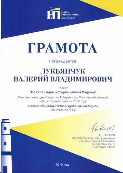 Грамота_Наше_Подмосковье.jpeg