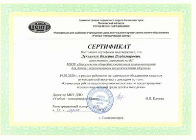 Сертификат_РМО_03.03.2020.jpeg
