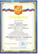 Феофановский учитель 1 место.jpg