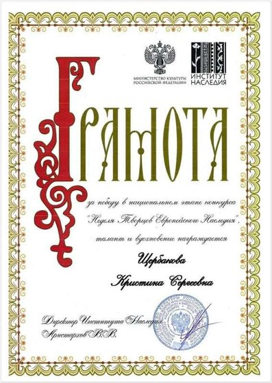 Грамота Щербаковой К..jpg