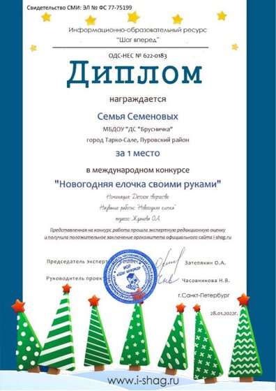 РАБОТА СЕМЕНОВЫх.jpg