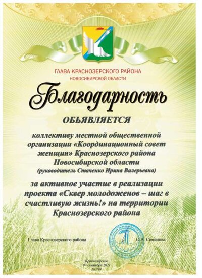 Ксж Благодарность.jpeg