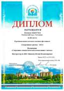 Диплом ритмы.jpg