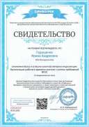 Свидетельство проекта infourok.ru №СБ76181913.jpg