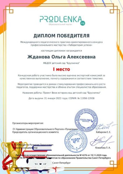 Вехи истории Наш детский сад  брусничка.jpg