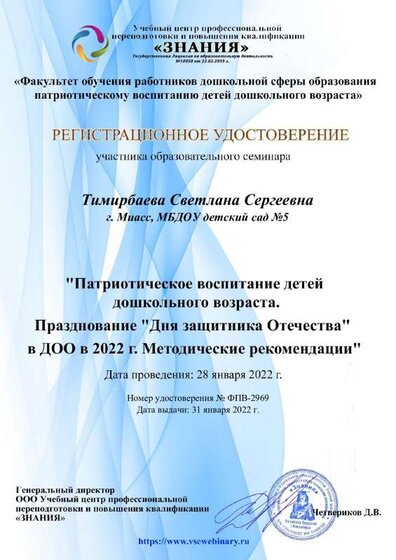 Регистрационное удостоверение.Семинар 28.01.22 2969.pdf.jpeg