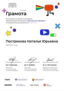 Грамота в Культурном марафоне.pdf.jpeg