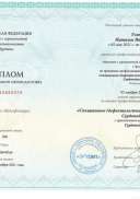 диплом.jpg