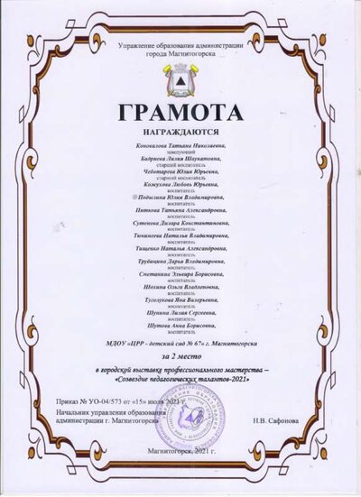 Грамота педвыставка 2021.jpg