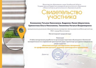 Коновалова Татьяна Николаевна, Бадриева Лилия Шаукатовна, Ермоентова Ольга Николаевна, Тюкинеева Наталья Владимировна_page-0001.jpg