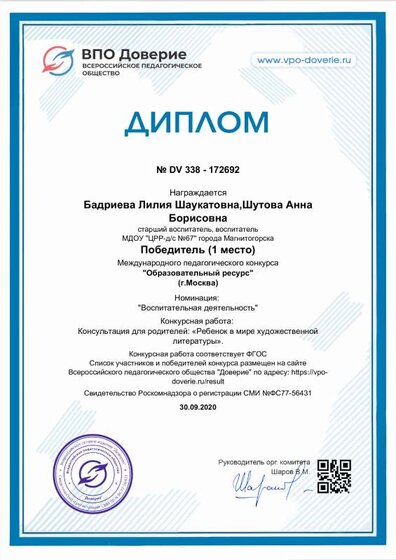 шутова, бадр.pdf.jpeg