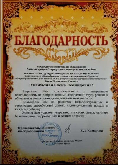 Приложение №15 Гасинец Елена Леонидовна.jpg