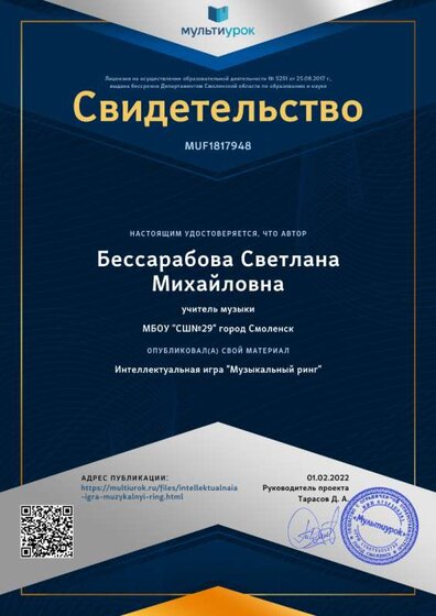 Свидетельство Интеллектуальная игра _Музыкальный ринг_.png