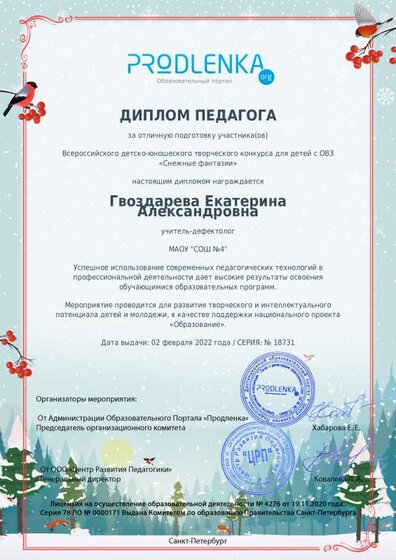 диплом учителя продленка  за подготовку к конкурсу.pdf.jpeg
