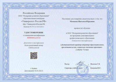 Удостоверение 2.pdf.jpeg