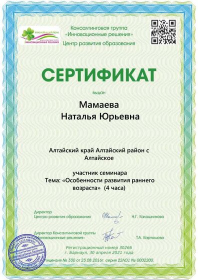 Сертификат вебинара.pdf.jpeg