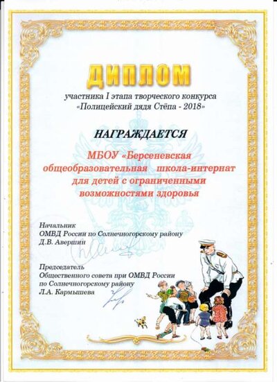 Диплом_Полицейский_дядя_Стёпа.jpeg
