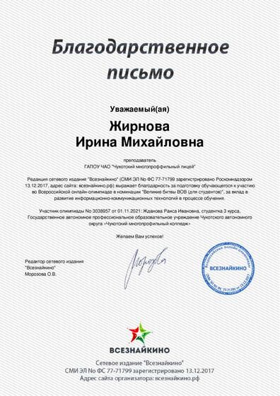 Благодарственное письмо Жирновой И. М. (2).pdf.jpeg
