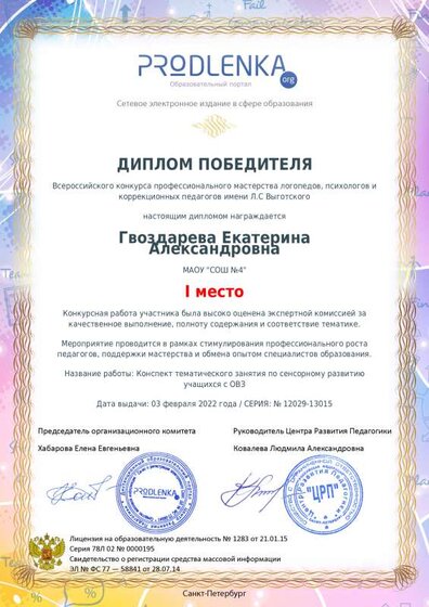 диплом победителя продленка.pdf.jpeg