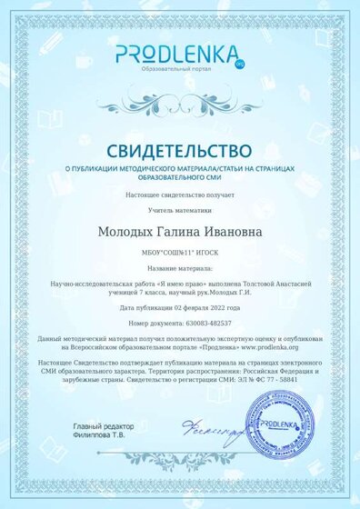 продленка Толстова.pdf.jpeg