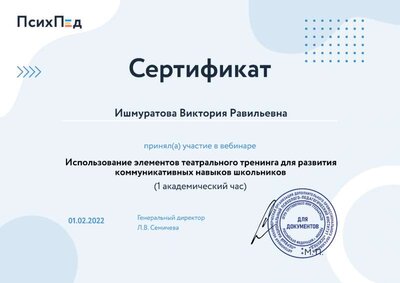 сертификат 01.02.22.png