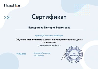 Сертификат 04.02.22.png
