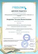 продленка диплом по литературе.pdf.jpeg