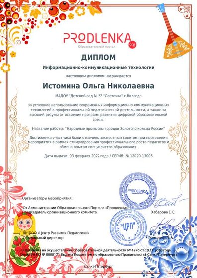ikt_diploma.pdf.jpeg