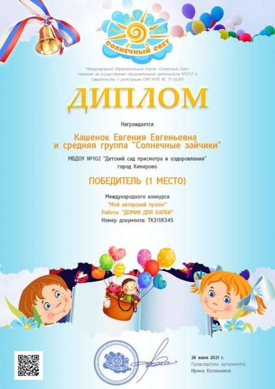 диплом июль2021.jpg