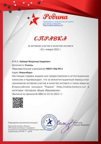 Эксперт Родина.pdf.jpeg