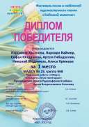 1  место,Каролина Хасанова 6 детей, №29, Рената и Логинова.jpg