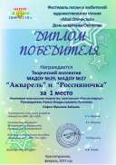 1 место композиция Россия Вперед  ДОУ №29-27, Ирина Влад. Логинова.jpg