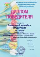 2 место,ансамбль, №29 , Юлия Пономарева, Я на мамочку.jpg
