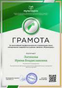 Логинова Ирина Владиславовна - свидетельство (3).png