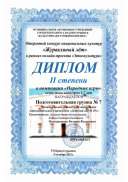 Народные игры 2 место МАДОУ № 29.jpg