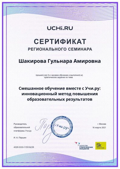 Shakirova_Gulnara_Amirovna_b2t_region_reward.pdf.jpeg