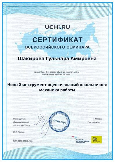 Shakirova_Gulnara_Amirovna_b2t_country_reward.pdf.jpeg