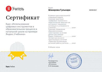 сертификат яндекс учебник.pdf.jpeg