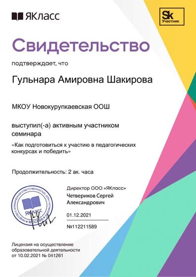 Сертификат_56495-721.pdf.jpeg