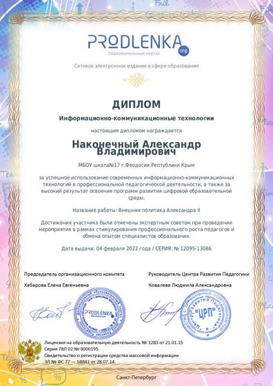 ikt_diploma.pdf.jpeg