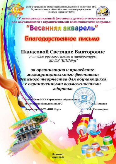 Панасова С.В (1).jpg