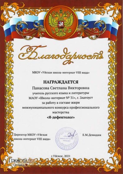 Панасова С.В..jpg