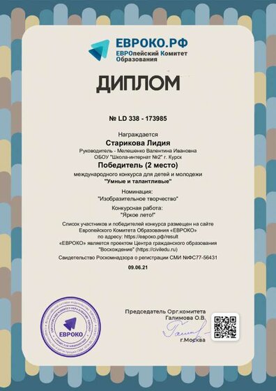 Евроко 2м ВИ СЛ 09.06.21.pdf.jpeg