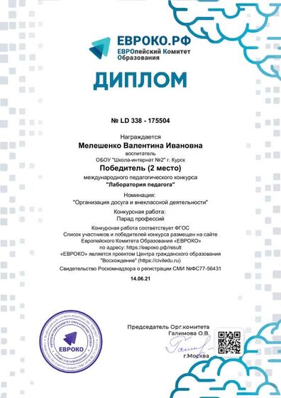 Евроко 2м ВИ 14.06.21.pdf.jpeg