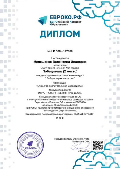 Евроко 2 м. ВИ 03.06.21.pdf.jpeg