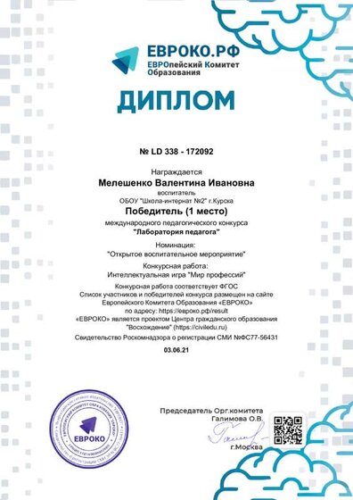 Евроко 1 м ВИ 03.06.21.pdf.jpeg